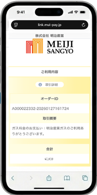 SMS決済画面イメージ
