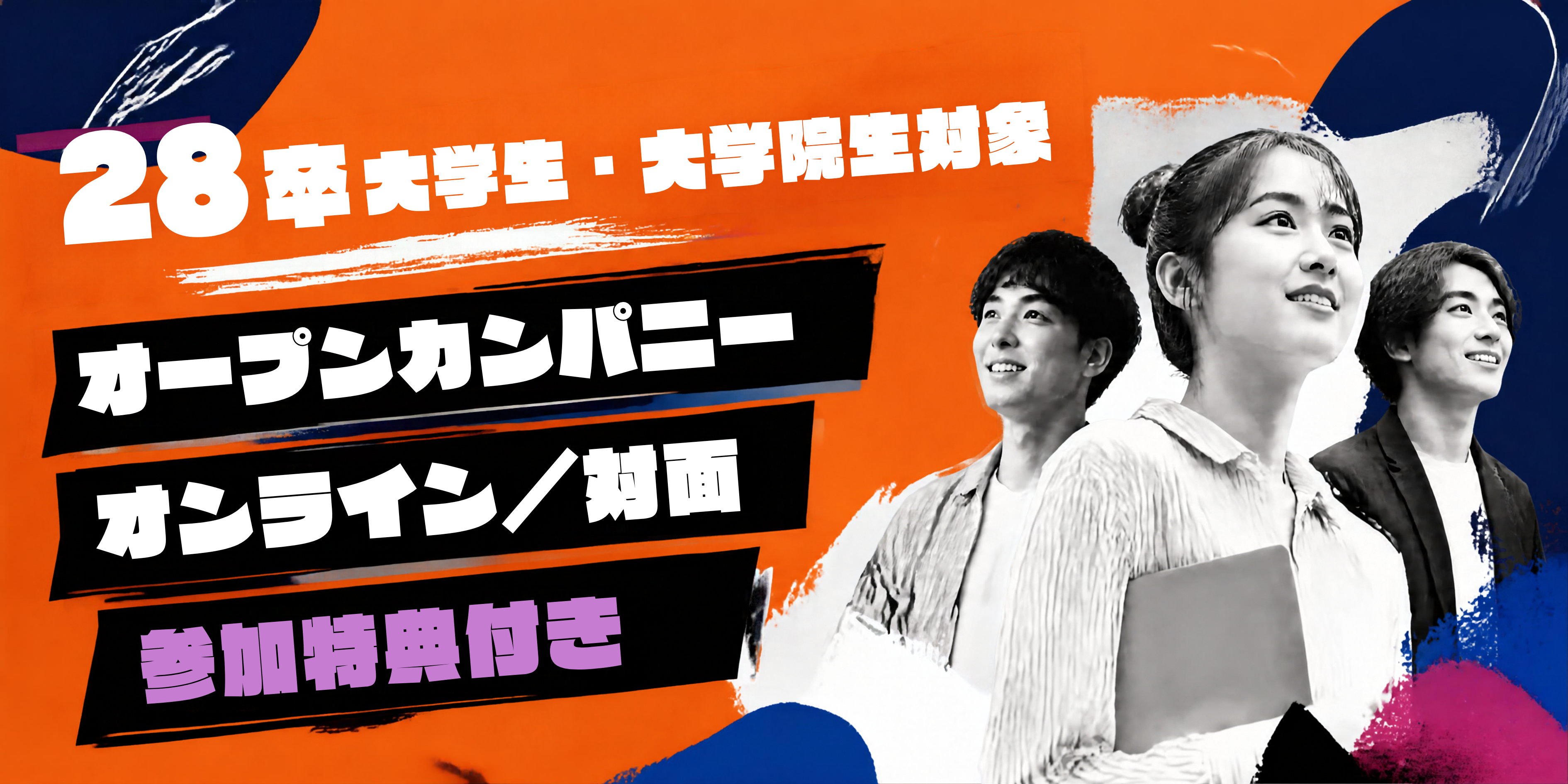 1dayオープンカンパニー (1840 x 900 px).png