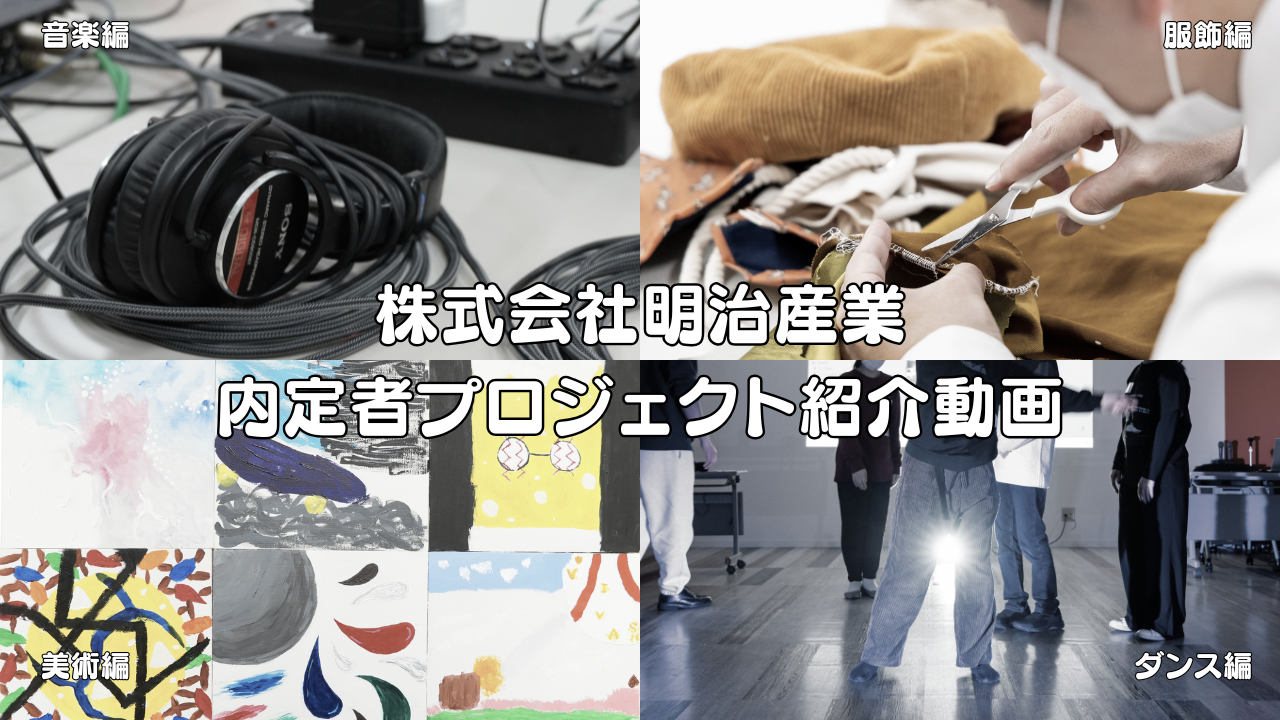 サムネイル_内定者PJ'25.png